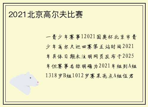 2021北京高尔夫比赛